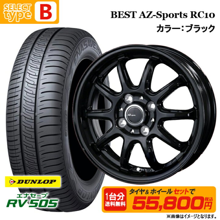 楽天市場】165/55R15 + 4.5J +45 4H100 選べるホイールセット 4本  