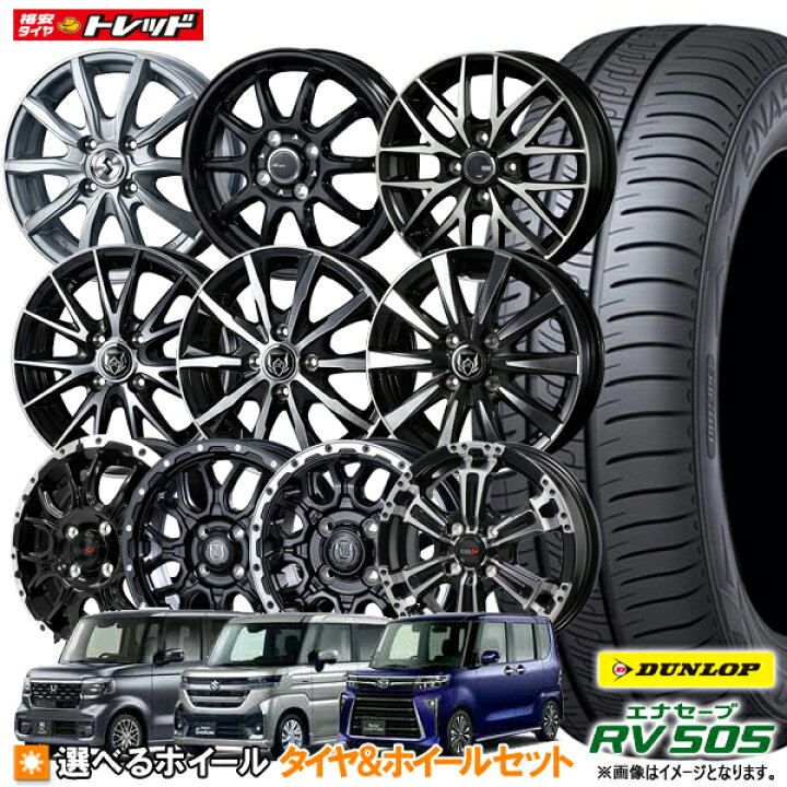 楽天市場】165/55R15 + 4.5J +45 4H100 選べるホイールセット 4本  