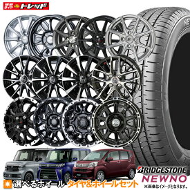 【取付対象】2023年製 ブリヂストン N-BOX タント ワゴンR ムーブ 155/65R14 NEWNO ニューノ 14インチ 選べるホイールセット 4.5J +45 4H100【4本セット送料無料】 新品 夏タイヤ サマータイヤ(155/65-14 155-65-14 155 65 14)