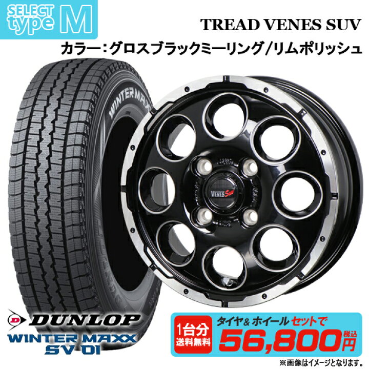 楽天市場】【2024年製】 ダンロップ ウィンターマックス SV01 145 