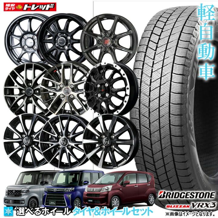 楽天市場】【2024年製】軽自動車用 155/65R14 ブリヂストン ブリザック 