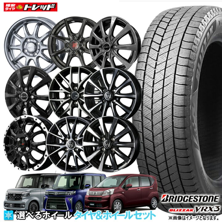 楽天市場】【2024年製】軽自動車用 155/65R14 ブリヂストン ブリザック 