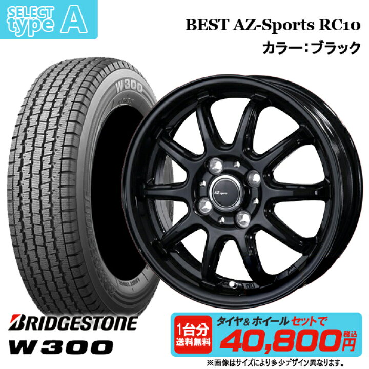 楽天市場】2024年製 ブリヂストン W300 145/80R12 80/78N(145R12 6PR 