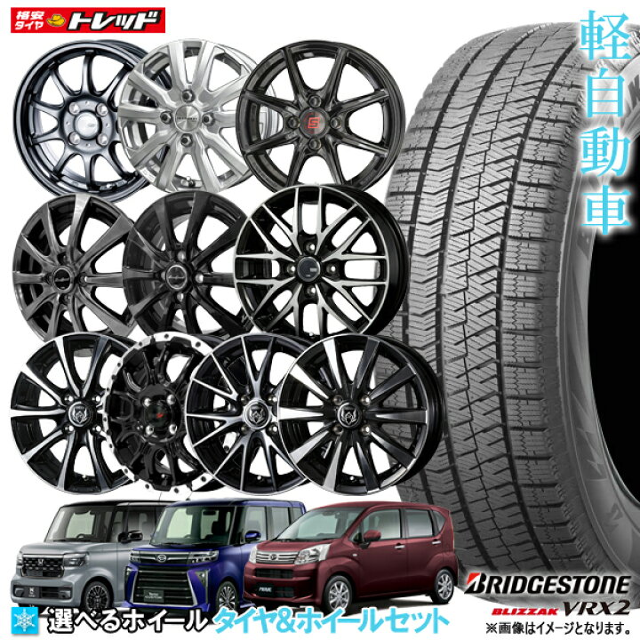 楽天市場】【2024年製】軽自動車用 155/65R14 ブリヂストン ブリザック 