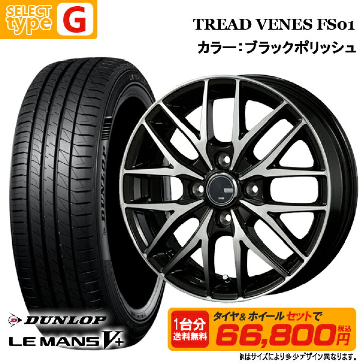 楽天市場】ダンロップ N-BOX タント ワゴンR ムーブ 165/55R15 LE MANS 