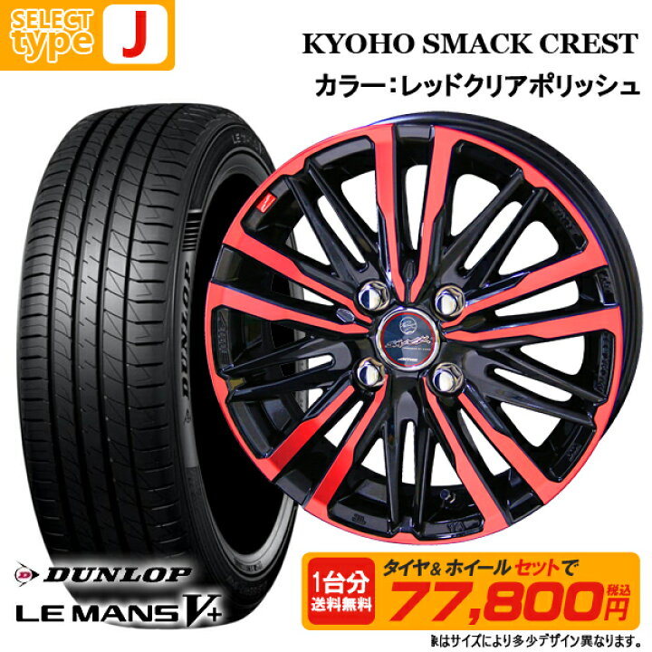 楽天市場】ダンロップ N-BOX タント ワゴンR ムーブ 165/55R15 LE MANS 