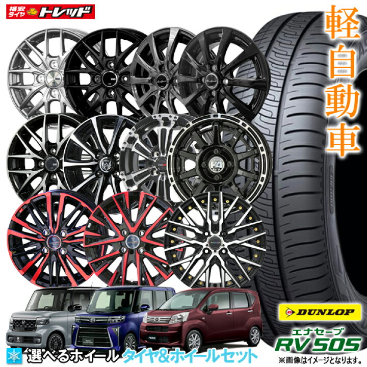 楽天市場】ダンロップ N-BOX タント ワゴンR ムーブ 155/65R14 