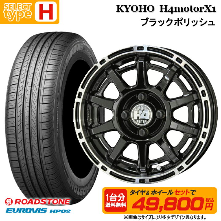 楽天市場】【2024年製】155/65R14 + 4.5J +45 4H100 選べるホイール 