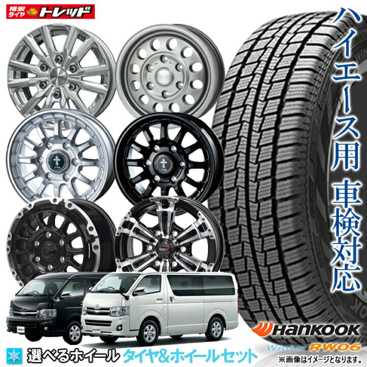 195/80R15 ハイエース 7型 新車外し タイヤ&ホイールセット