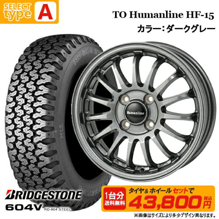 楽天市場】【2026年製】 145/80R12 80/78N LT 12インチ 選べるホイール 