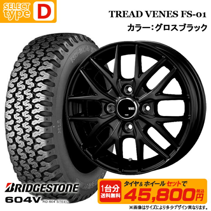 楽天市場】【2026年製】 145/80R12 80/78N LT 12インチ 選べるホイール 