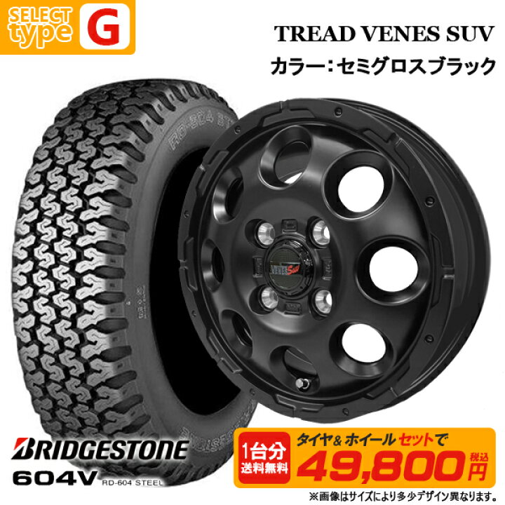 楽天市場】【2026年製】 145/80R12 80/78N LT 12インチ 選べるホイール 