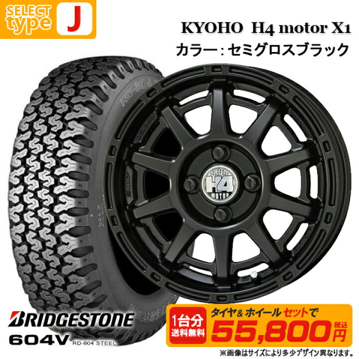 楽天市場】【2026年製】 145/80R12 80/78N LT 12インチ 選べるホイール 