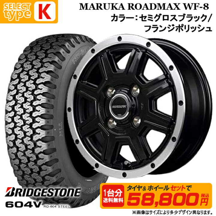 楽天市場】【2026年製】 145/80R12 80/78N LT 12インチ 選べるホイール 