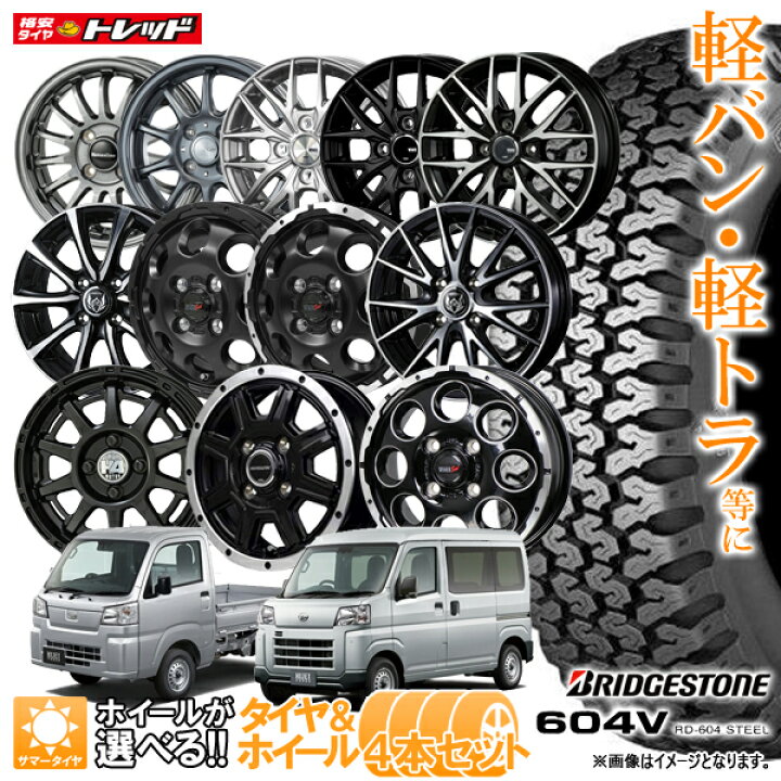楽天市場】【2026年製】 145/80R12 80/78N LT 12インチ 選べるホイール 