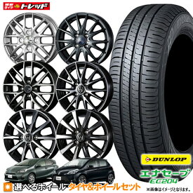 【2023年製】ダンロップ エナセーブ EC204 175/65R15 新品4本セット 15インチ 選べるホイールセット 5.5J 4H PCD100【送料無料】夏タイヤ サマータイヤ 175/65/15 175-65-15 【取付対象】