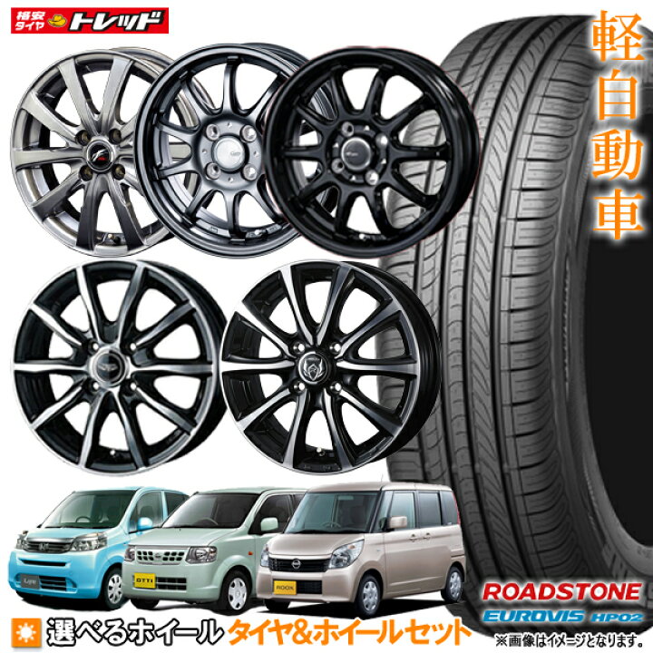 楽天市場】【2024年製】155/65R13 + 4.0J 4H100 選べるホイールセット  