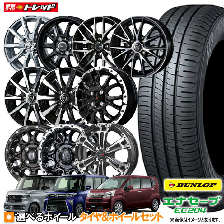 楽天市場】165/55R15 + 4.5J +45 4H100 選べるホイールセット 4本 