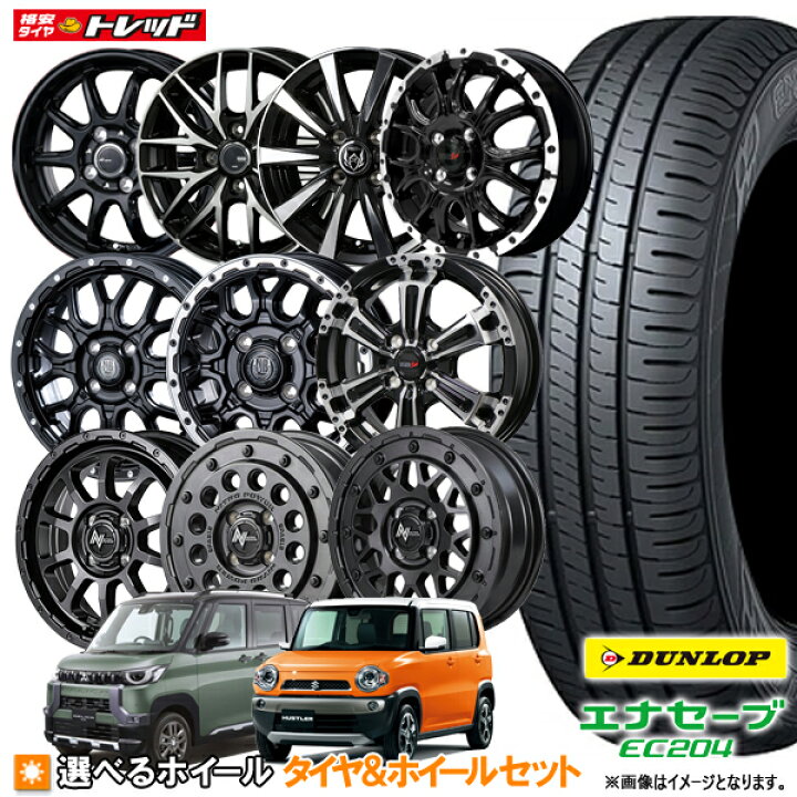 楽天市場】165/60R15 + 4.5(or5.0) +45 4H100 選べるホイールセット 4  
