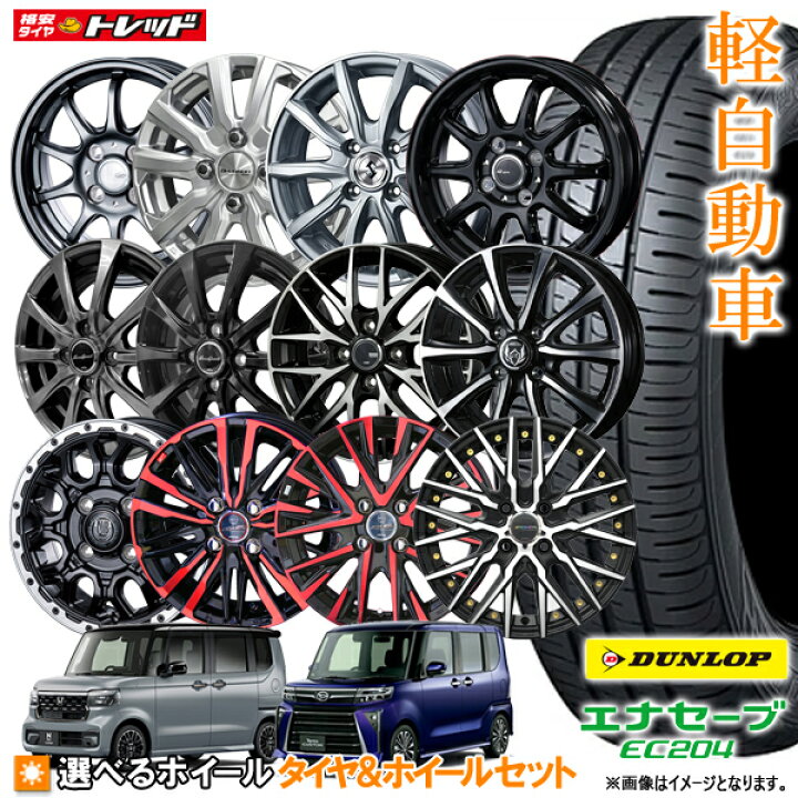楽天市場】165/55R15 + 4.5J +45 4H100 選べるホイールセット 4本  