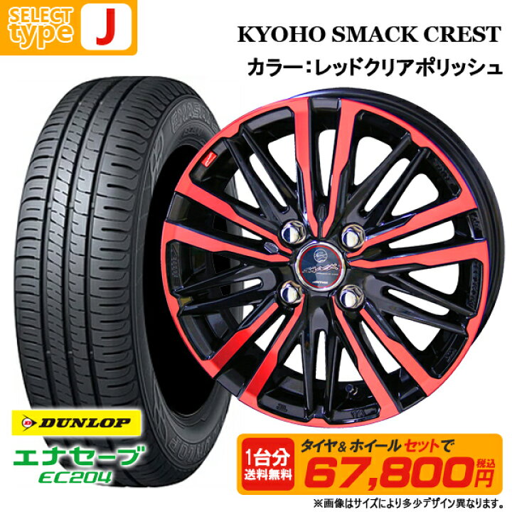 ○新品2024年製 ダンロップ エナセーブ EC204 165/55R15 4本セット 