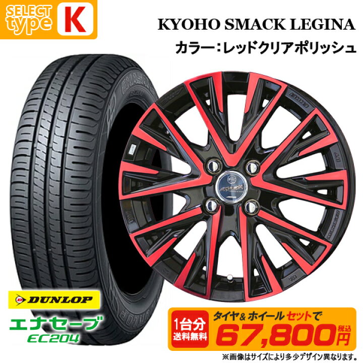 楽天市場】165/55R15 + 4.5J +45 4H100 選べるホイールセット 4本  