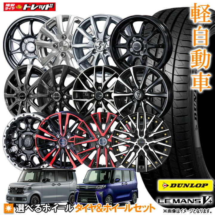 楽天市場】ダンロップ N-BOX タント ワゴンR ムーブ 165/55R15 LE MANS 