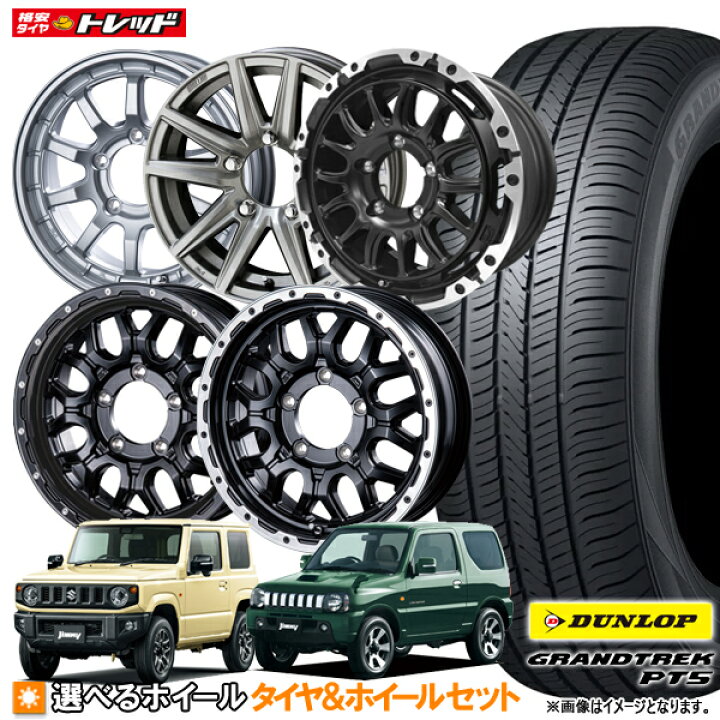 楽天市場】ジムニー等に ダンロップ GRANDTREK PT5 175/80R16 91S 