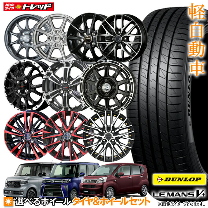 楽天市場】ダンロップ N-BOX タント ワゴンR ムーブ 155/65R14 LE MANS 