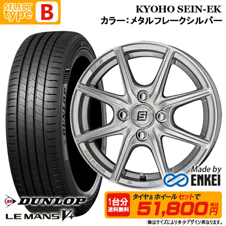 楽天市場】ダンロップ N-BOX タント ワゴンR ムーブ 155/65R14 LE MANS 