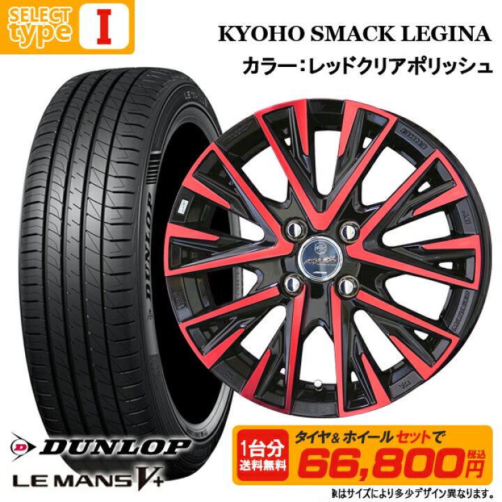 楽天市場】ダンロップ N-BOX タント ワゴンR ムーブ 155/65R14 LE MANS 