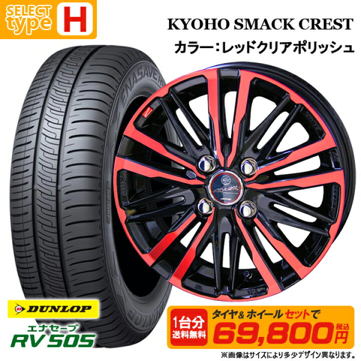 楽天市場】165/55R15 + 4.5J +45 4H100 選べるホイールセット 4本 