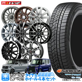 【2025年製】165/55R15 + 4.5J(VENES SUV 5.0J) +45 4H100 選べるホイールセット 4本セット 送料無料 ハンコック W626 新品 冬タイヤ スタッドレスタイヤ 15インチ 軽自動車 165-55-15 165/55-15【取付対象】