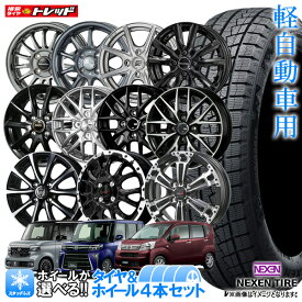 【2025年製】ネクセン WINGUARD ice2 155/65R14 75T 新品4本セット N-BOX タント ワゴンR ムーブ 14インチ 選べるホイールセット 4.5J +45 4H100【送料無料】冬タイヤ スタッドレス【取付対象】