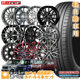 【2025年製】155/65R14 + 4.5J +45(+48含む) 4H100 選べるホイール 4本セット送料無料 低燃費 ロードストーン EUROVIS HP02 新品 サマータイヤN-BOX タント ワゴンR ムーブ スペーシア 等のドレスアップに軽自動車 14インチ 155-65-14 155/65-14【取付対象】