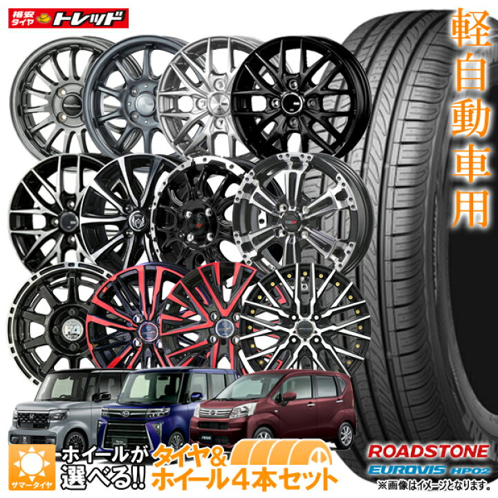 楽天市場】【2026年製】155/65R14 + 4.5J +45(+48含む) 4H100 選べる 
