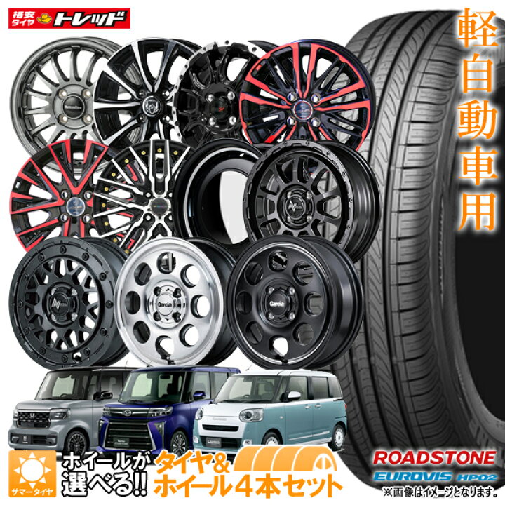 楽天市場】【2025年製】165/55R15 75V + 4.5J +45 4H100 選べる 