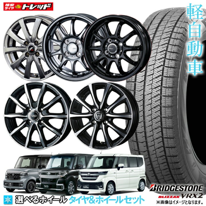 楽天市場】【2024年製】ブリヂストン VRX2 145/80R13 ブリザック 新品  