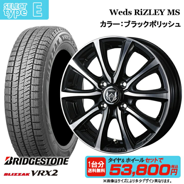 ブリヂストン ブリザック VRX2 スタッドレス ○ 155/65R13 <br>WEDS  