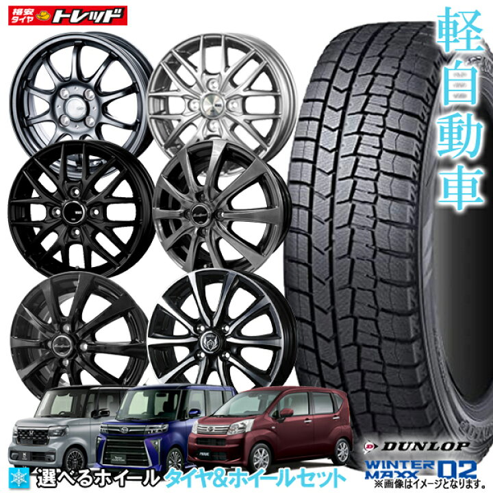 楽天市場】【2024年製】ダンロップ WINTERMAXX WM02 155/65R14 新品4本 
