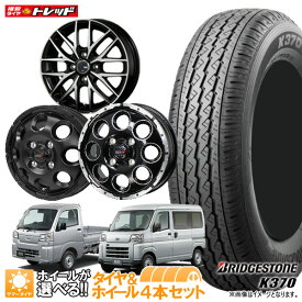 【2026年製】12インチ 選べるホイールセット 4.0J 4H100 ブリヂストン K370 145/80R12 80/78N LT (145R12 6PR 同等) 新品4本セット 夏タイヤ サマータイヤ 軽バン 軽トラ【取付対象】