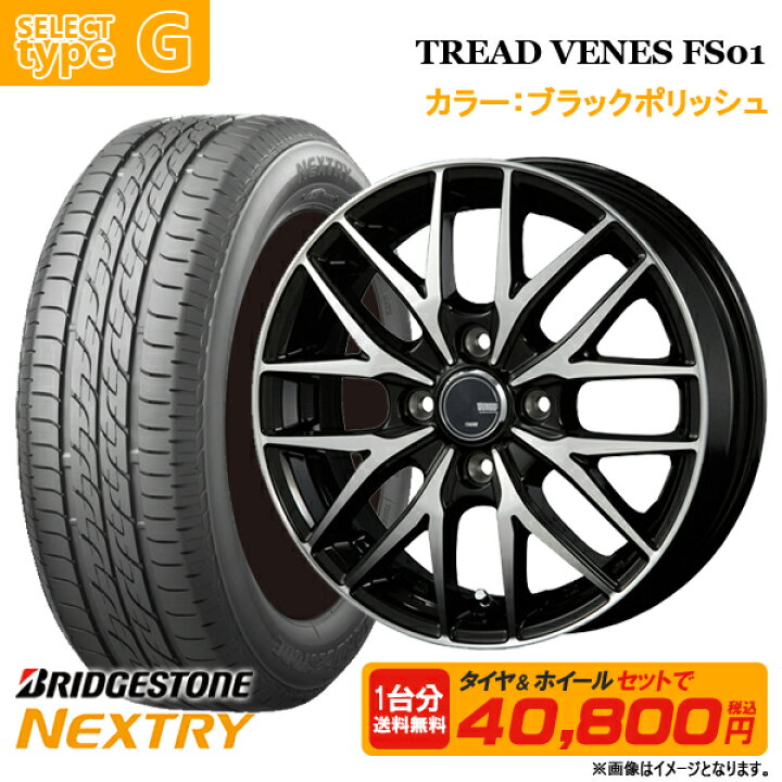 楽天市場】【2022年製】ブリヂストン N-BOX タント ワゴンR ムーブ 155/65R14 エコピア刻印 ネクストリー 14インチ 選べるホイールセット 4.5J +45 4H100【4本セット送料無料】 新品 夏タイヤ サマータイヤ(155/65-14 155-65-14 155 65 14) : タイヤショップトレッド 楽天市場】【2022年製】ブリヂストン N-BOX タント ワゴンR ムーブ 155/65R14 エコピア刻印 ネクストリー 14インチ 選べるホイールセット 4.5J +45 4H100【4本セット送料無料】 新品 夏タイヤ サマータイヤ(155/65-14 155-65-14 155 65 14) : タイヤショップトレッド