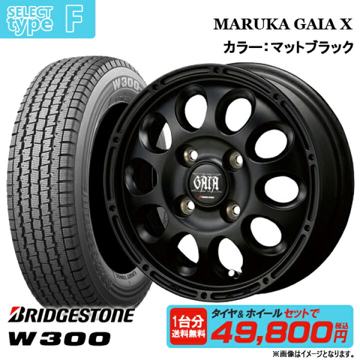 楽天市場】【タイヤ交換可能】 2022年製 ブリヂストン W300 145R12 6PR(又は145/80R12 80/78N) 12インチ 選べる ホイールセット 4.0J +42 4H100【4本セット送料無料】新品 冬タイヤ スタッドレス アクティ クリッパー サンバー エブリィ : タイヤショップトレッド 楽天市場】【タイヤ交換可能】 2022年製 ブリヂストン W300 145R12 6PR(又は145/80R12 80/78N) 12インチ 選べる ホイールセット 4.0J +42 4H100【4本セット送料無料】新品 冬タイヤ スタッドレス アクティ クリッパー サンバー エブリィ : タイヤショップトレッド