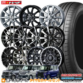 【タイヤ交換チケット購入&エントリーでポイント10倍】【2023年製】165/55R15 + 4.5J +45 4H100 選べるホイールセット 4本セット 送料無料 ROADSTONE HP02 新品 夏タイヤ サマータイヤ 15インチ 軽自動車 165-55-15 165/55-15 【取付対象】