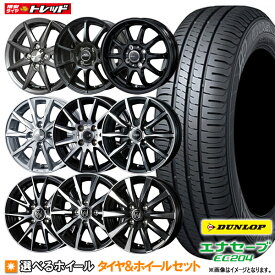 【取付対象】ダンロップ エナセーブ EC204 155/65R13 選べるホイールセット 4.0J +45(HS08 +43) 4H100【送料無料】 新品4本セット 夏タイヤ サマータイヤ 13インチ