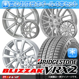 2023年製 145/80R13 75Q ブリヂストン ブリザック VRX2 安心お任せ 新品ホイール＆マッチング【送料無料】冬タイヤ 4本セット価格 スタッドレス【取付対象】