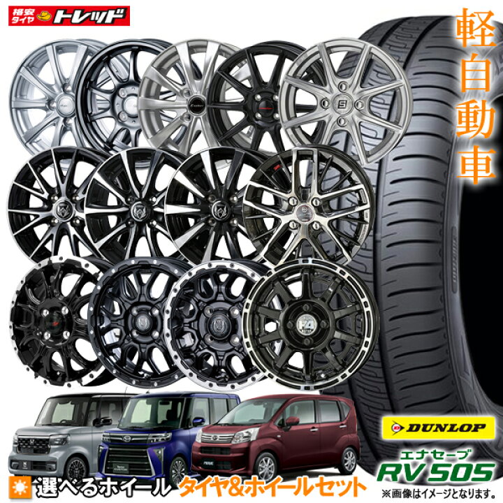 楽天市場】ダンロップ N-BOX タント ワゴンR ムーブ 155/65R14 