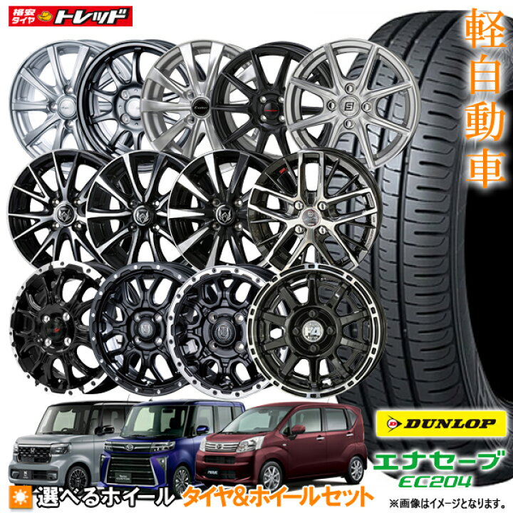 楽天市場】ダンロップ N-BOX タント ワゴンR ムーブ 155/65R14  