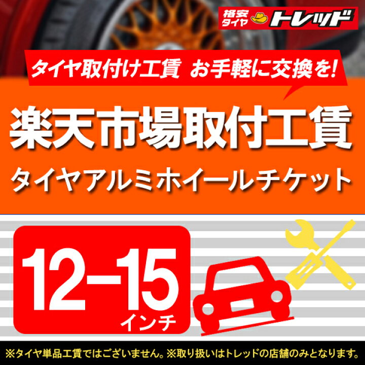 楽天市場】【店頭取付限定※代金引換不可※商品同時購入】タイヤ 