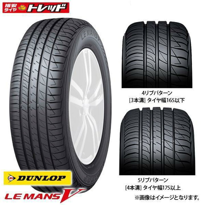楽天市場】【送料無料】 ダンロップ LEMANS V LM5 ルマン5 195/65R15 
